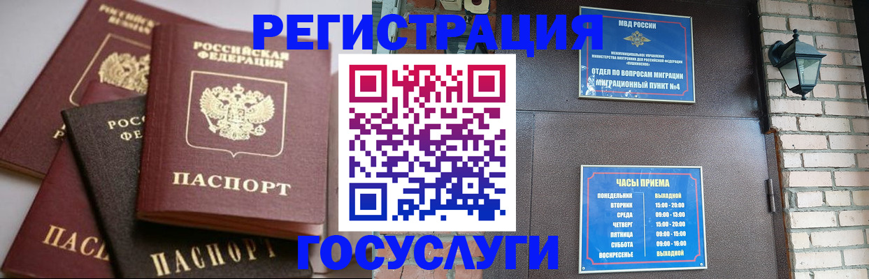 временная регистрация в Курчатове
