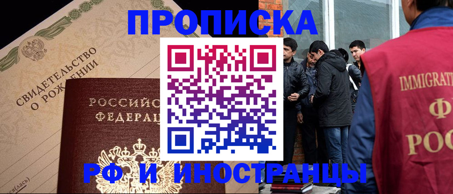 прописка ребенка в Курчатове