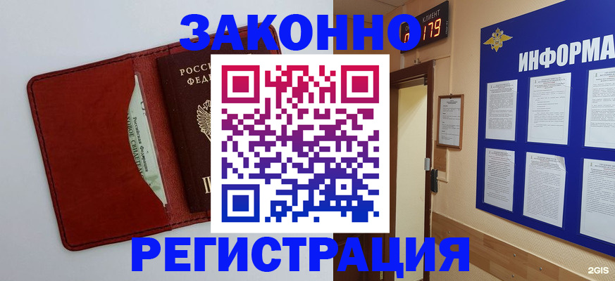 прописка законно в Курчатове