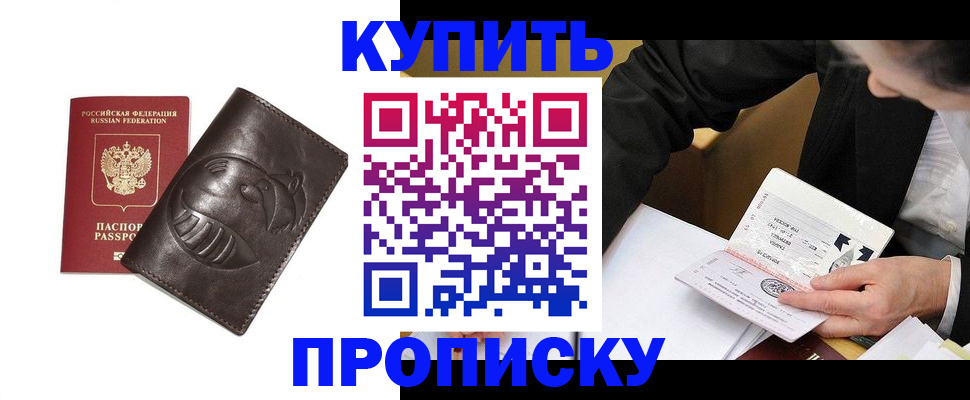 прописка для кредита в Курчатове