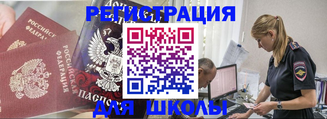 купить прописку в Курчатове