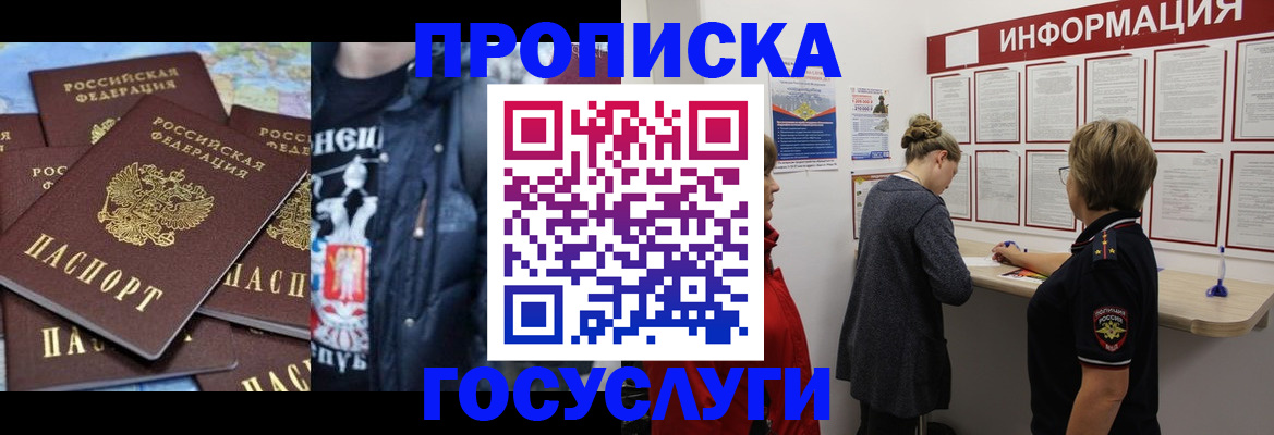временная регистрация адрес в Курчатове